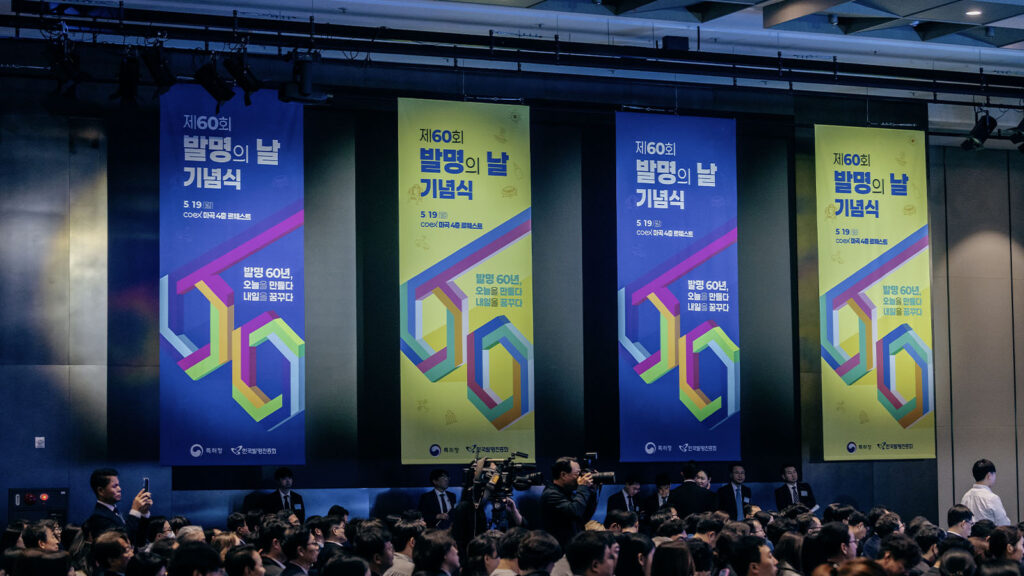 “第60届发明日纪念仪式”活动现场