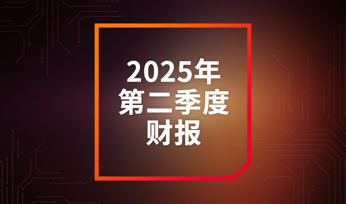 SK海力士发布2025财年第二季度财务报告