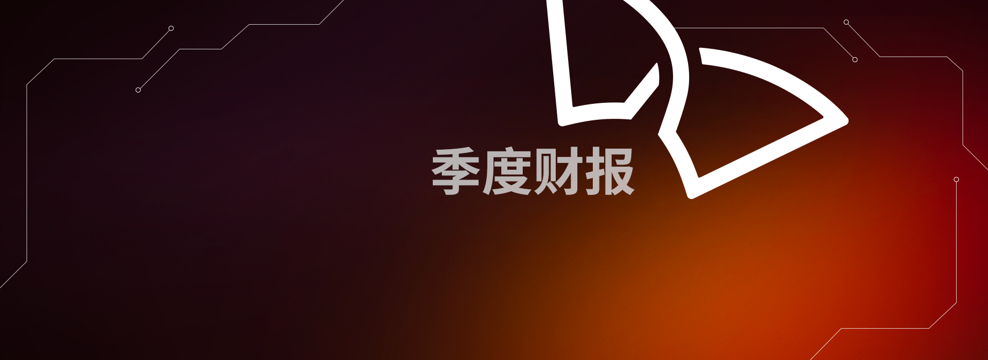 SK海力士发布2025财年第二季度财务报告